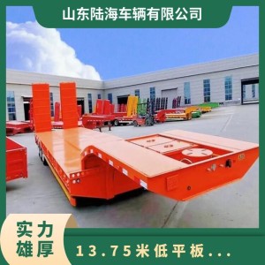 13.75米低平板半挂车13米摊铺机拖挂车 挖掘机运输 陆海机械