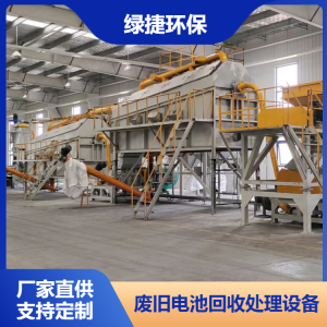 绿捷环保废旧锂电池破碎脱粉设备动力电池回收设备性能稳定