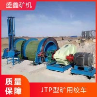 JTP1.2×1P变频提升绞车 二手凿井设备矿用提升机