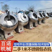 百诺机械 供二手1米荸荠式糖衣机 304不锈钢 药丸药片糖果包衣机